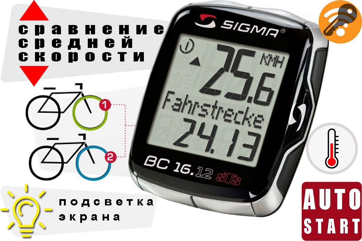 Велокомпьютер Sigma BC 16.12 STS Велокомпьютер Sigma BC 16.12 STS